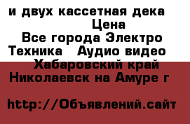 CD player Technics SL-PG 470A и двух кассетная дека Technics RS-TR 5 › Цена ­ 2 499 - Все города Электро-Техника » Аудио-видео   . Хабаровский край,Николаевск-на-Амуре г.